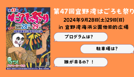 【宜野湾はごろも祭り】ラウンドワン宜野湾店駐車場に特別料金設定日があって指定日は結構高めな話